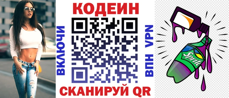 Codein Purple Drank  сколько стоит  Жуков 